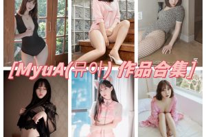 韩国模特MyuA合集：火辣身材，性感小肉肉的小姐姐